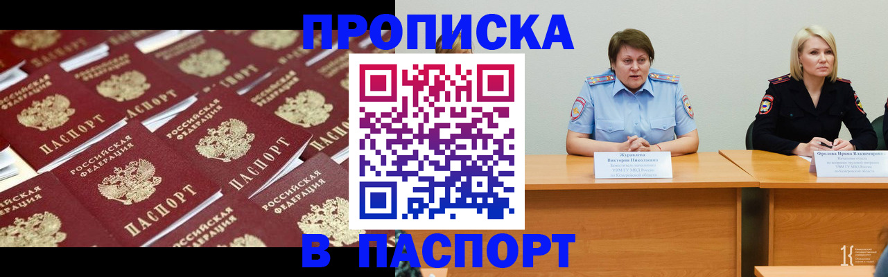 прописка для кредита в Белогорске