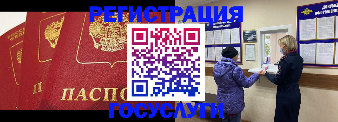 прописка законно в Белогорске