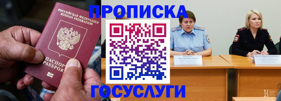 прописка регистрация в Белогорске