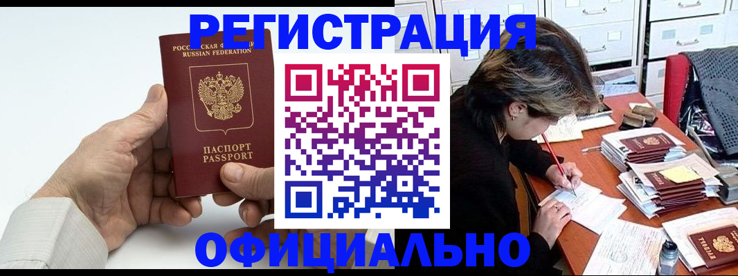 прописка для кредита в Белогорске