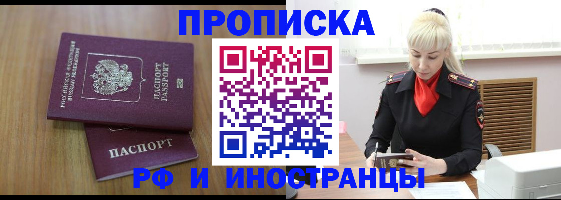 миграционный учет в Белогорске