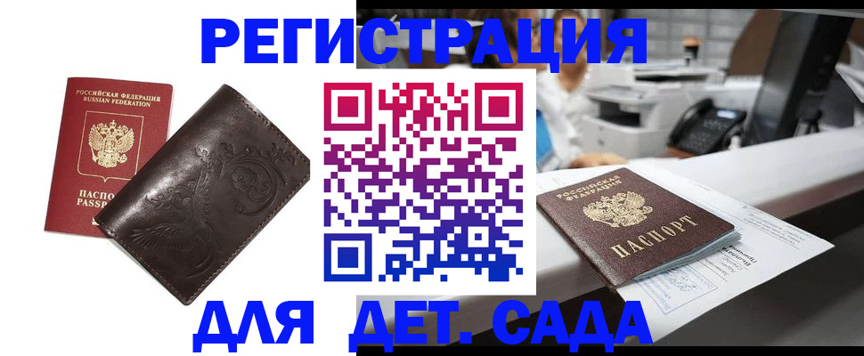 временная регистрация купить в Белогорске