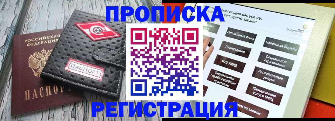 временная регистрация для всех в Белогорске